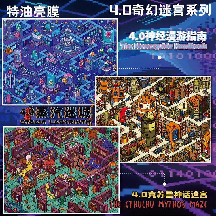 拾光集4.0迷宫系列造景贴纸特油微缩拼贴场景DIY手工解压堆叠贴纸