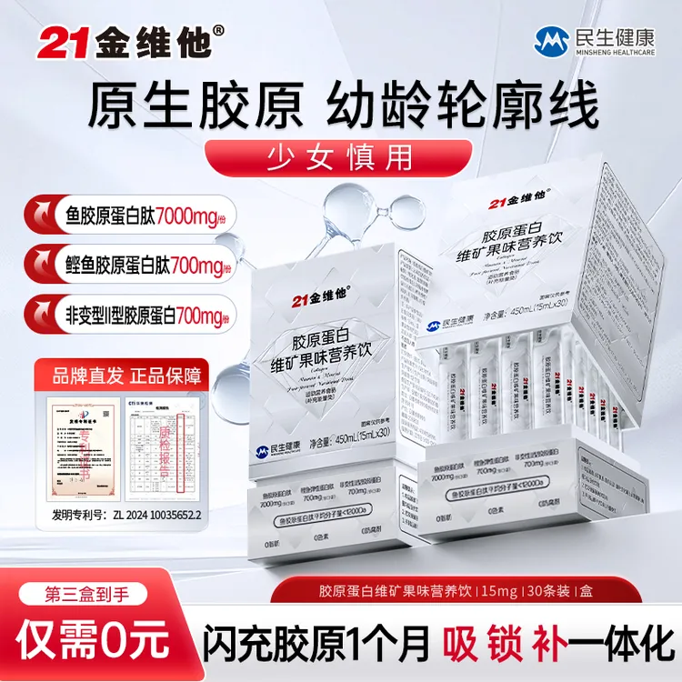 21金维他高硒富铁胶原蛋白肽原生胶原精华型维矿正品官方旗舰店