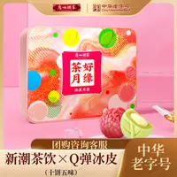 【买一送一】广州酒家冰皮月饼礼盒白桃乌龙广式月饼中秋节日正宗
