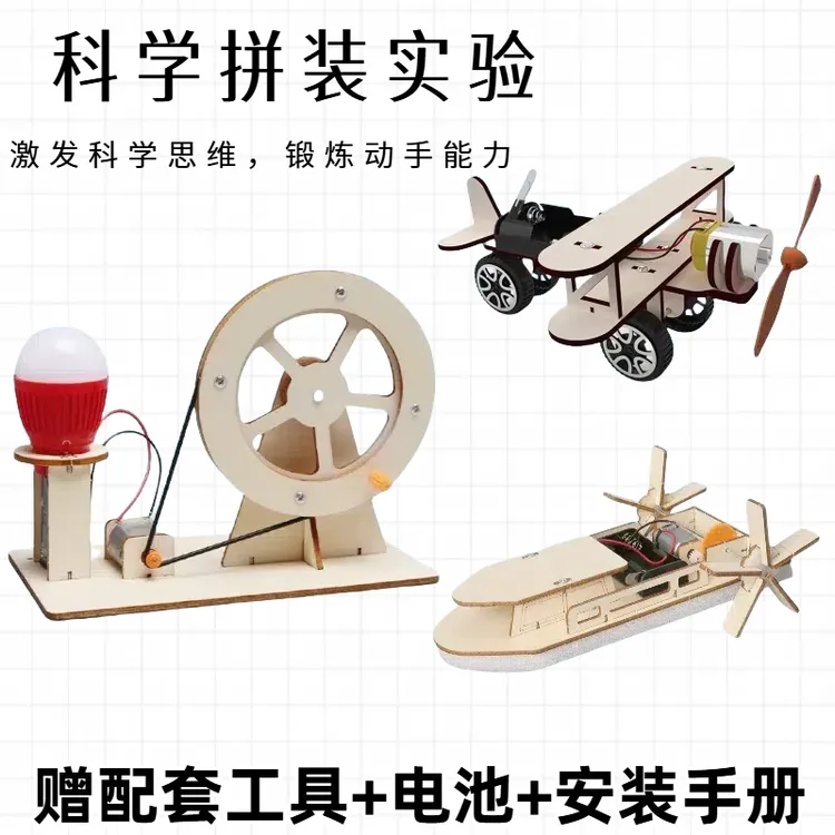 科学实验学生科技手工小制作物理实验器材益智玩具学校作业材料包