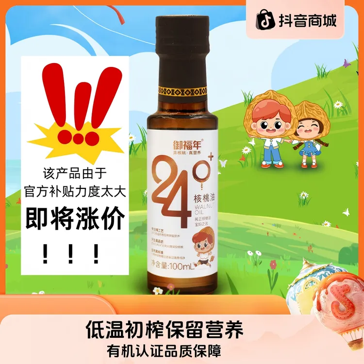 有机核桃油头道低温初榨营养送电子宝宝辅食食谱谱