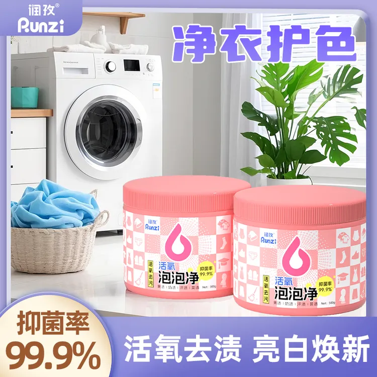 【仁汇优品G】润孜活氧泡泡净强力去污去污渍