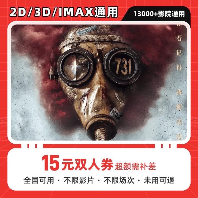 【731】15元双人电影票抖音团购优惠券,全国通用,超额补差价