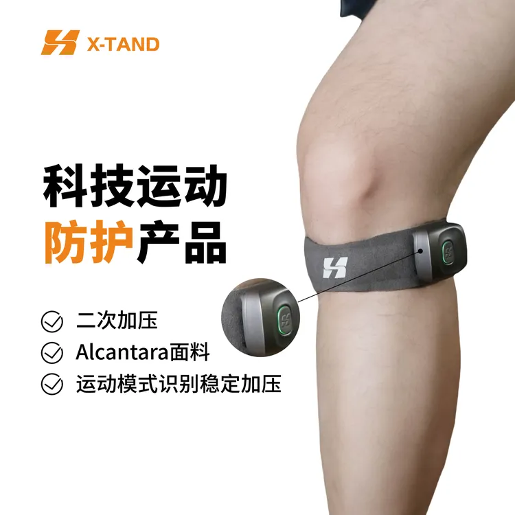 XTAND Air-H智能AI髌骨带男女专业运动护膝髌骨保护带