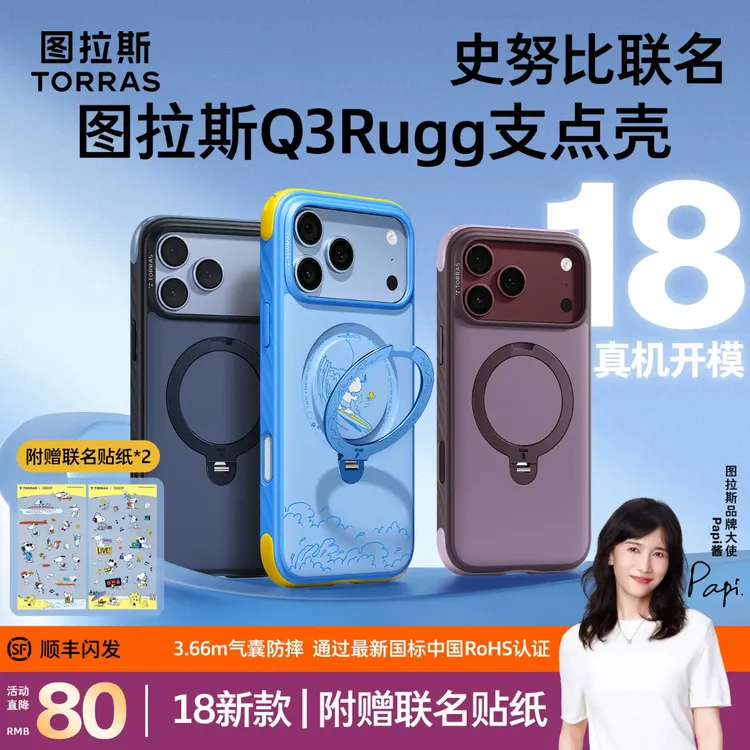 图拉斯Q3Rugg支点壳适用iPhone18ProMax手机壳磨砂苹果17防摔磁吸