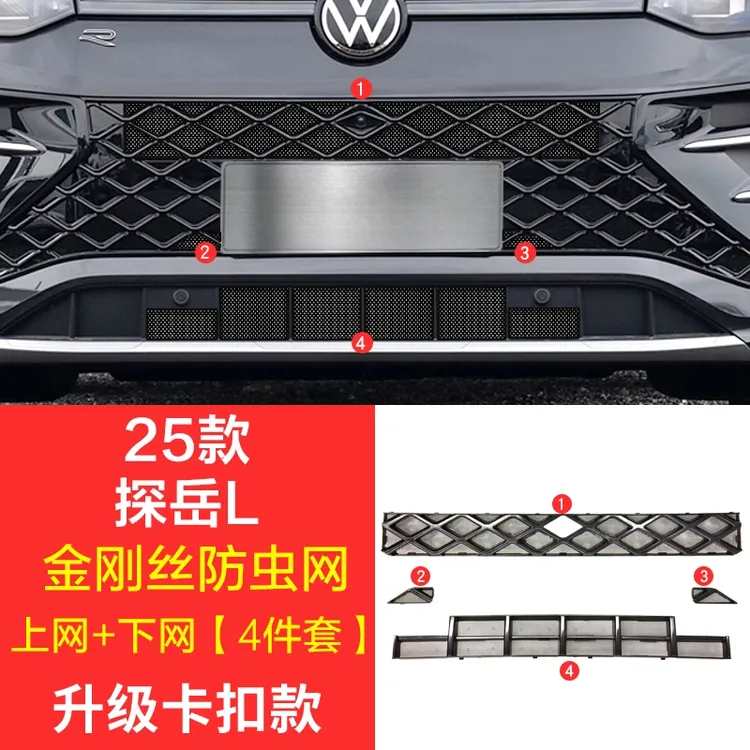 25款大众探岳L防虫网卡扣式水箱保护中网前脸防蚊网罩改装配件24