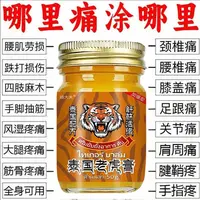 泰国老虎膏正品颈肩腰腿膝关节不适乳膏跌打损伤手腕足跟按摩膏外