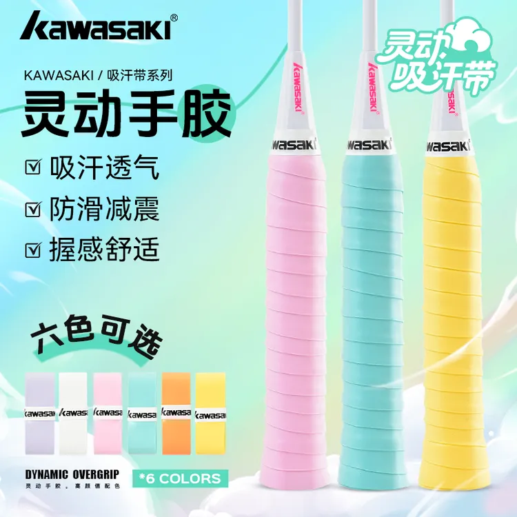 kawasaki/川崎灵动手胶7c覆膜超薄粘平面奶胶减震吸汗防滑缠绕带