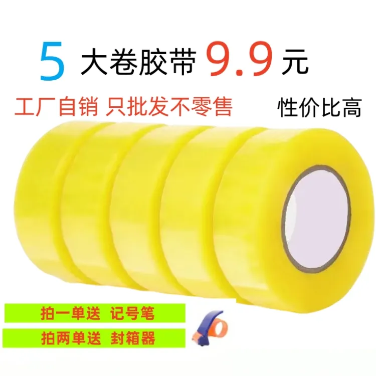 透明胶带透明封箱胶带厂家直销胶带封口胶胶带打包专用