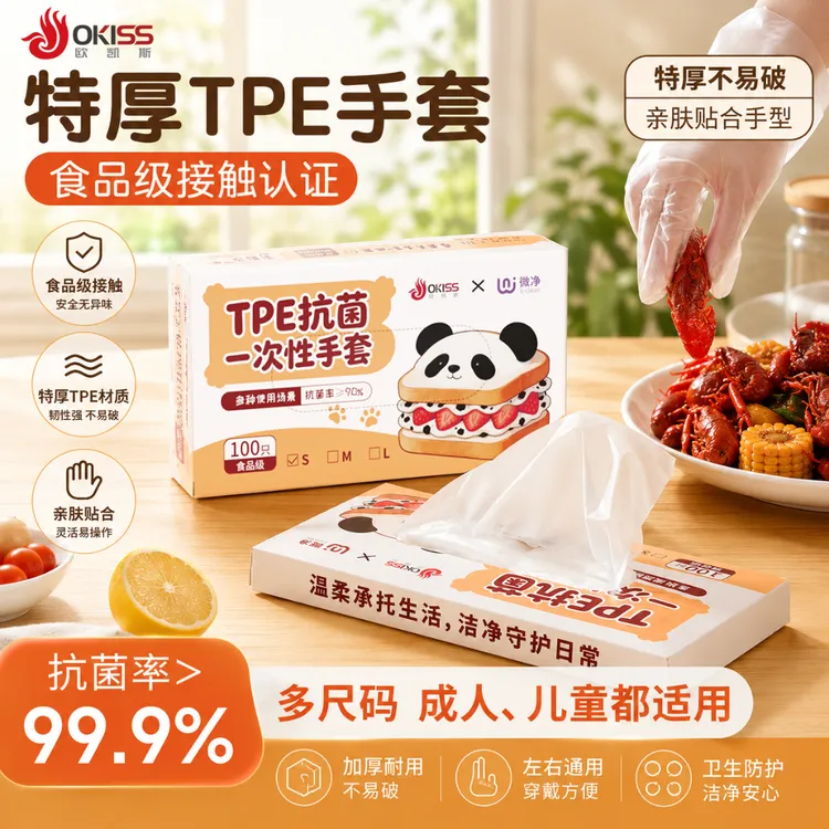 【升级抗菌工艺】微净一次性TPE手套加厚家务耐用防漏水盒装抽取式商品图