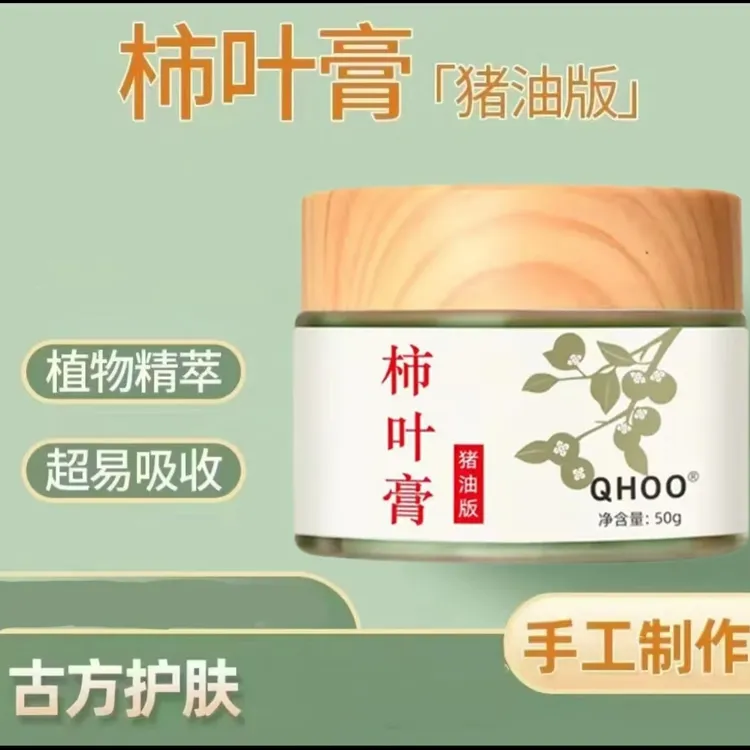  【养肤有道】猪油版柿叶膏面霜护肤50g（需冷藏保存）