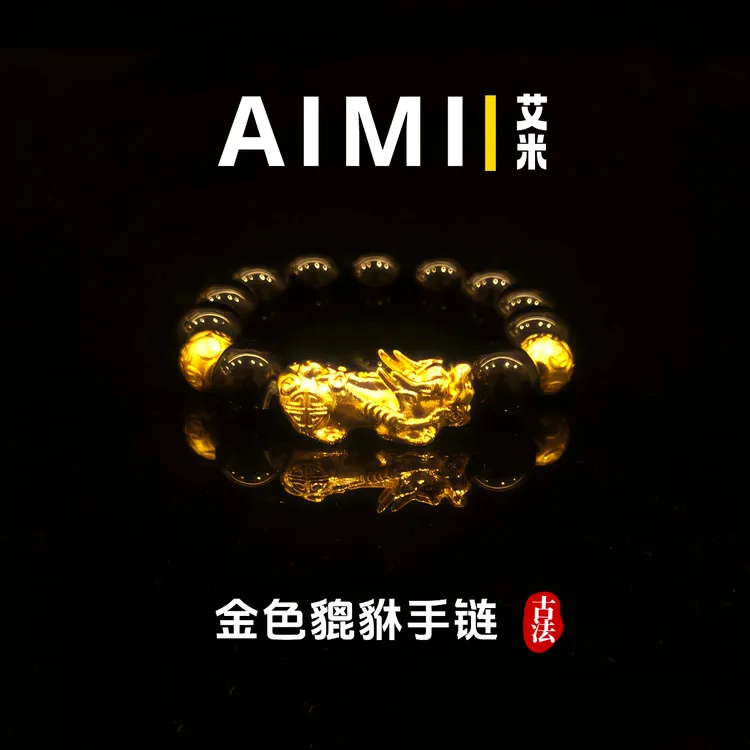 铜合金手链 精工高定版金色貔貅手链大气时尚里外一色