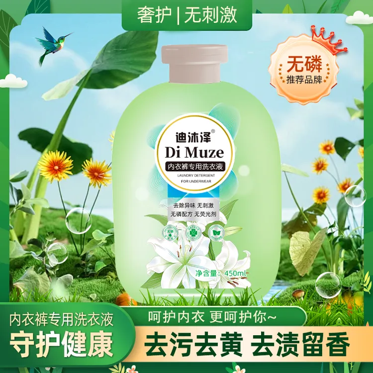 【拍一发二】内衣洗衣液留香去污去血渍除异味女士专用内衣清洗液