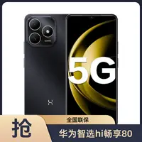 适用Hi畅享80/80s混发手机颜色随机不含手机壳NA