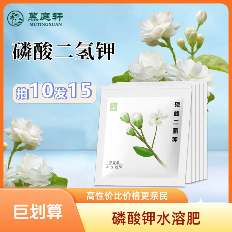 慕庭轩磷酸二氢钾果树蔬菜瓜果专用水溶肥料