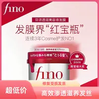 【进口正品】日本Fino芬浓发膜230g免蒸柔顺滑受损修复干枯毛躁美容