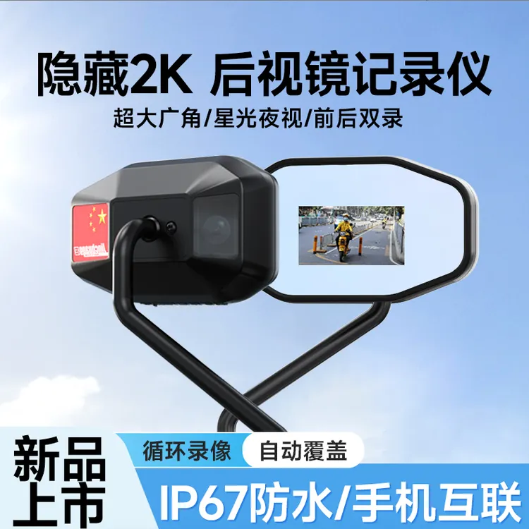 【洲鸿】电动车摩托车后视镜行车记录仪电瓶车防抖骑行专用