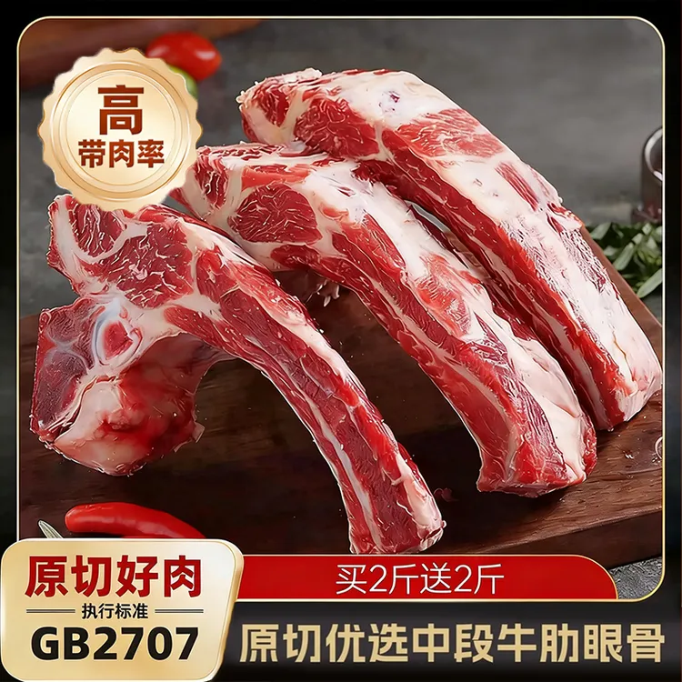 【冷链】原切安格斯牛肋排/带肉率高/买2斤送2斤商品图