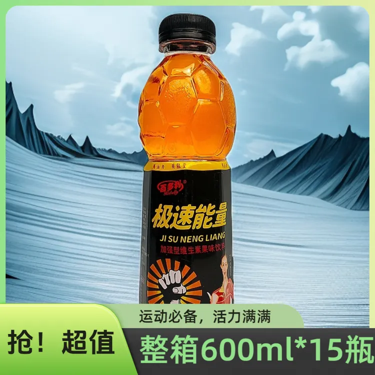 【600ml*15瓶】极速能量牛磺酸强化维生素运动能量补充饮料原味健身