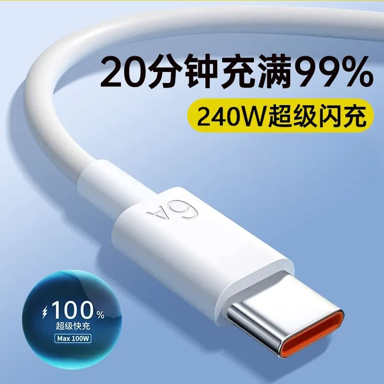适用便携华为240W原装6A快充加粗数据线type-c线荣耀充电快充加长