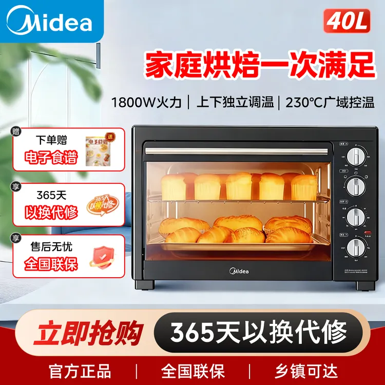 美的家用烧烤烘焙大容量大型多功能40升独立控温四层烤位电烤箱