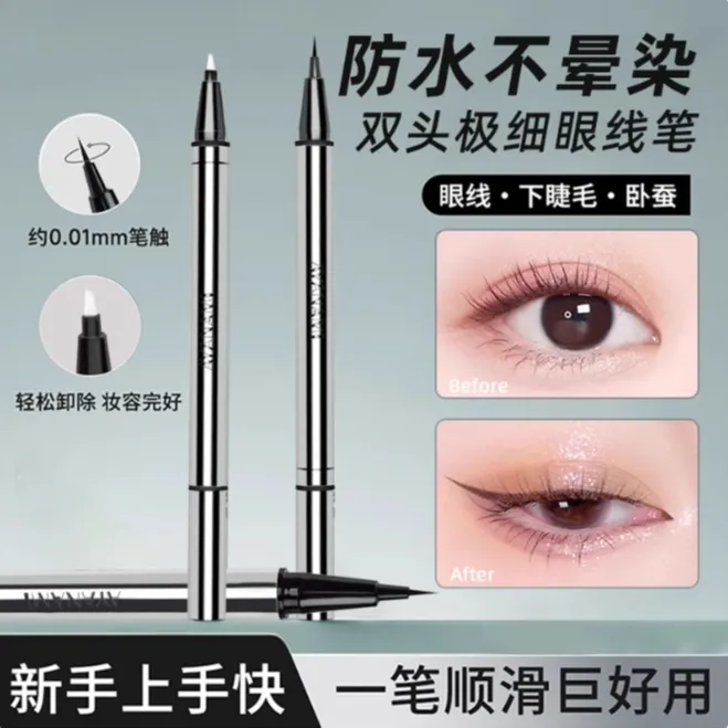 极细双头眼线液笔不易晕染防水汗持久初学者棕色下至睫毛修正笔