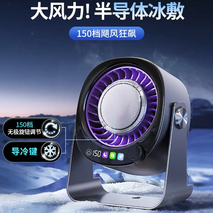 空调扇神器家用电风扇2025新款冷风机桌面静音桌上充电便携式