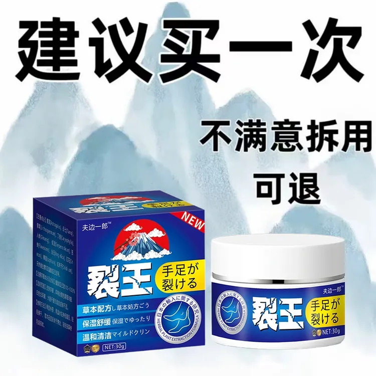 日本裂王足部皴裂凝露脚后跟干裂起皮干燥保湿皴裂霜膏手脚皲龟裂