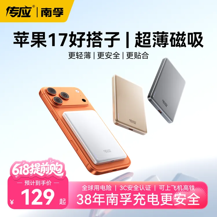 【3C认证可上飞机】南孚传应超薄磁吸15w充电宝无线快充适用苹果商品图