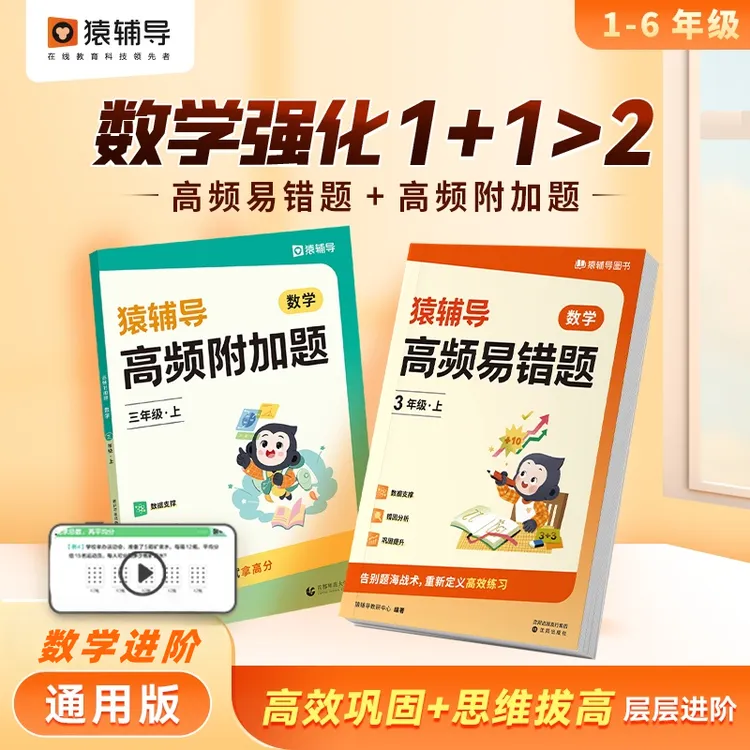 猿辅导【小学高频易错题附加题】上册小学1-6年级考试复习计算冲优