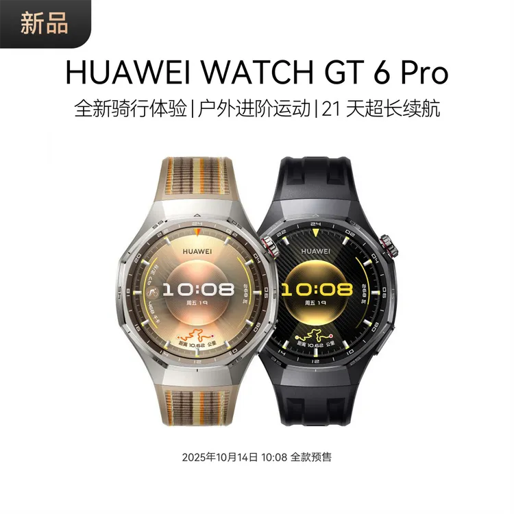 【新品】HUAWEI WATCH GT 6 Pro 全新骑行体验 华为智能手表