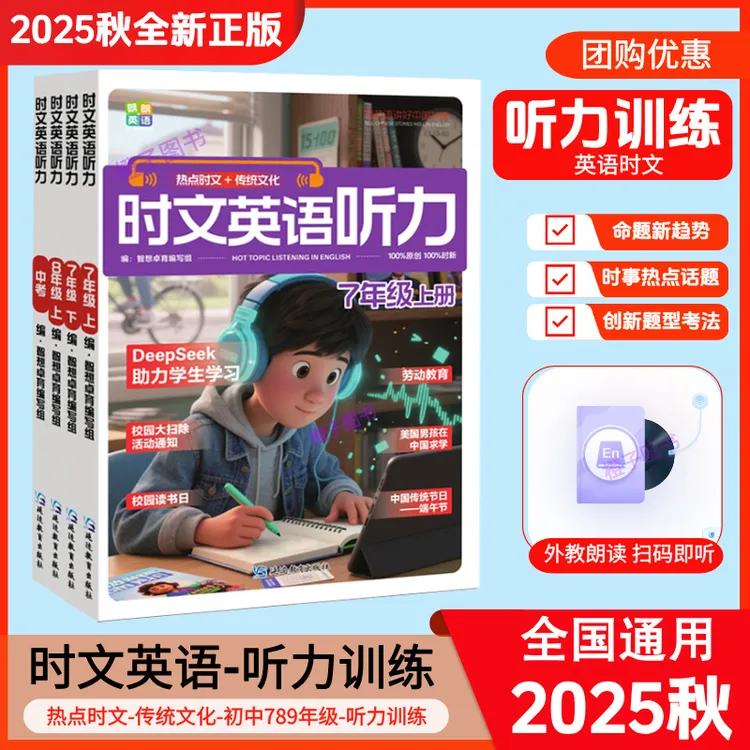 2025秋英语时文听力训练时文阅读理解初中七八九年级听力训练