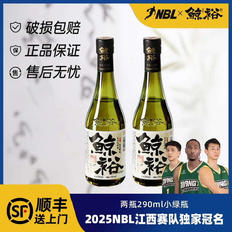 【鲸裕国产清酒】鲸裕清酒290ml两瓶装15度纯粮食酿造低度酒微醺