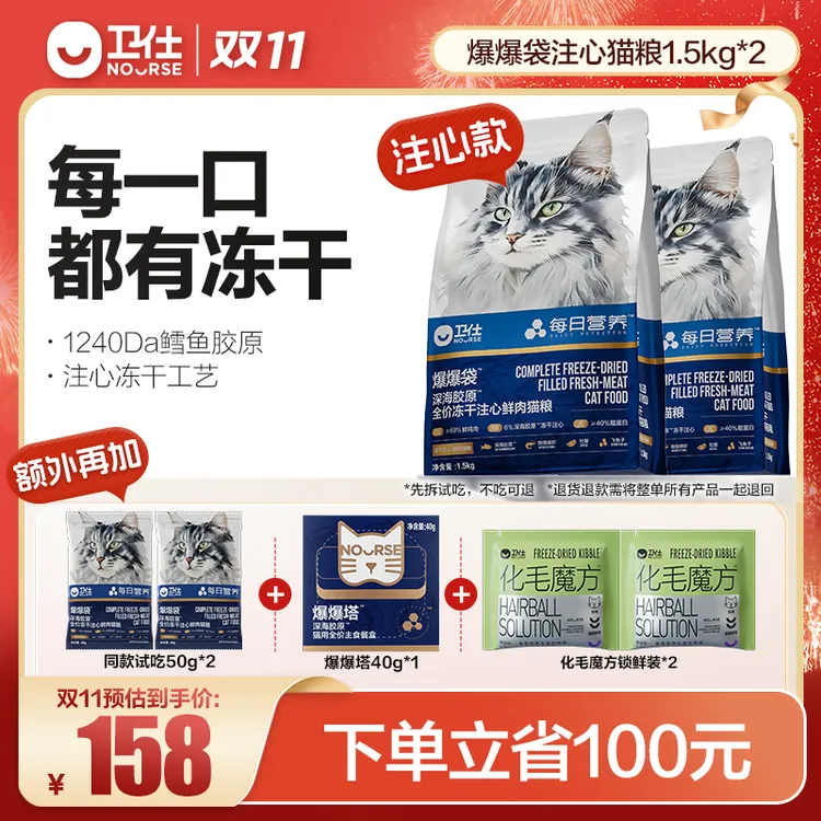 【升级注心爆爆袋】卫仕每日营养鲜肉猫粮深海胶原爆毛爆肌zc