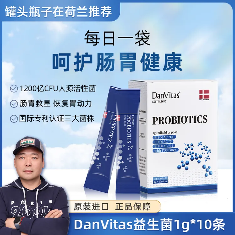 【罐头专属】DanVitas丹维斯活力进口益生菌1g*10包原装活性改善