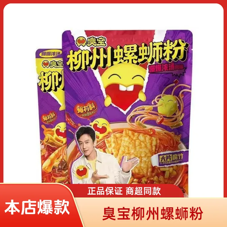 臭宝爆爆浓汤柳州螺蛳粉330g香辣酸爽大片腐竹方便速食夜宵美食