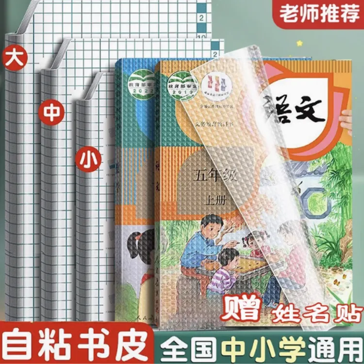 环保自粘包书皮加厚透明磨砂中小学生16K课本保护套A4免裁剪yj