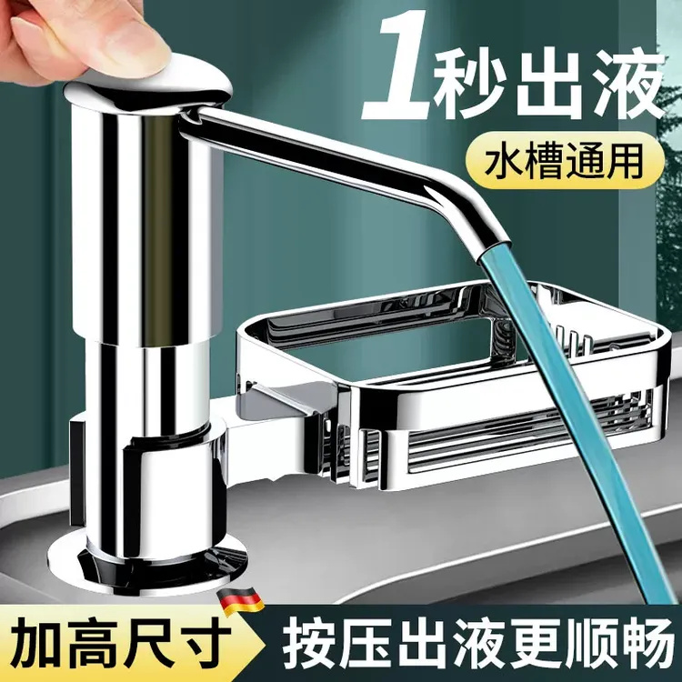 厨房洗洁精水槽按压器压取器洗菜家用洗涤剂液器置物架延长管新款
