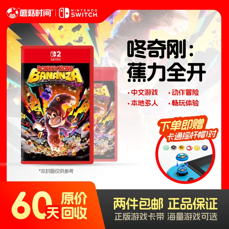 99新 Nintendo/任天堂 【NS2】咚奇刚：蕉力全开 switch游戏卡带实体商品图