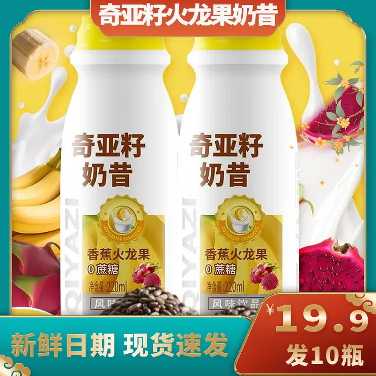【到手一箱！发10瓶】奇亚籽奶昔香蕉火龙果奶昔酸奶风味饮品220ml商品图