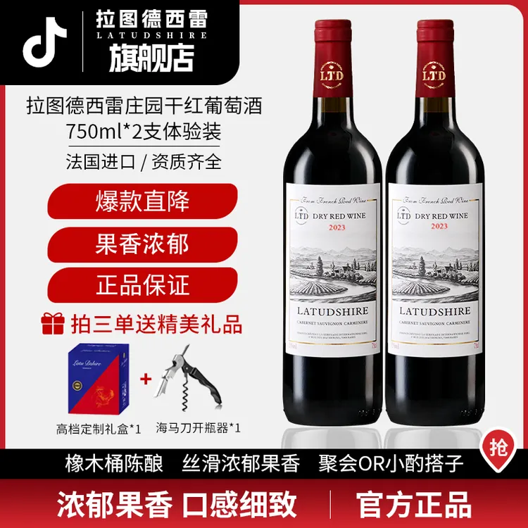 福利促销 法国原酒红酒干红葡萄酒750ml*2瓶正品双支酒水小酌送人商品图