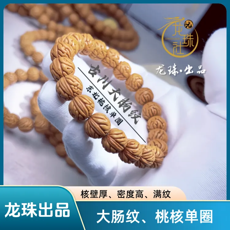 “古川大肠纹”桃核单圈【龙珠社潮玩】桃核抛光(尺寸误差0.5mm之间)