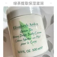 伊丽莎白雅顿绿茶身体乳500ml