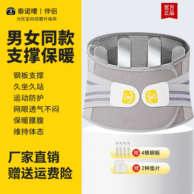 泰诺喓腰部护腰带男女同款腰椎盘专用护腰神器护腰带秋冬保暖腰腹