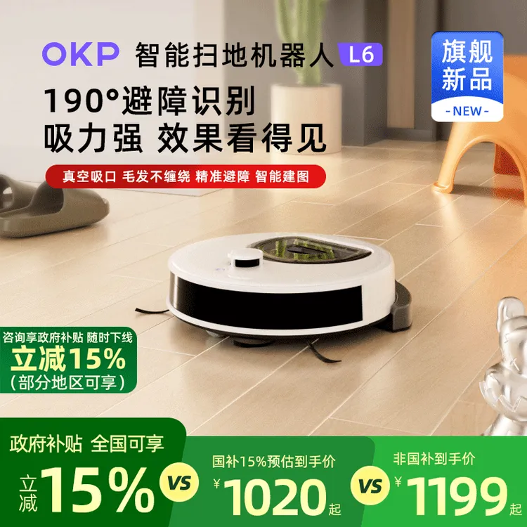 【政府补贴】OKP智能扫地机器人L6 水箱版全自动扫吸拖一体机器人