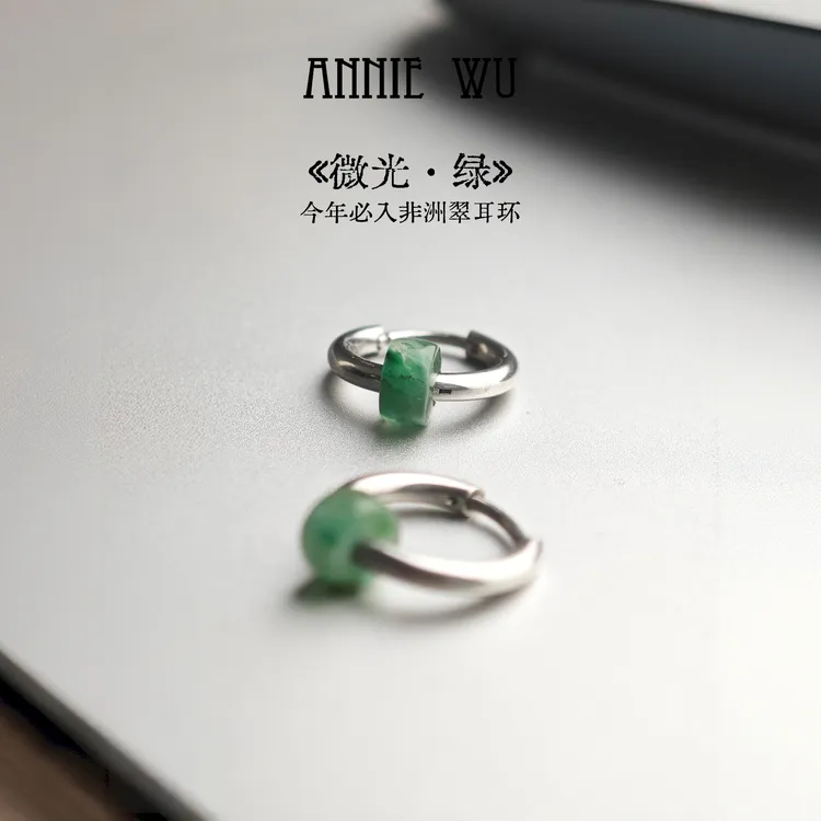 Anniewu【微光•绿】非洲翠耳环 今年必入商品图