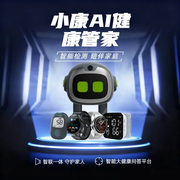 云贝佳小康家用AI智能手环智能机器人套餐防水多功能老人陪伴