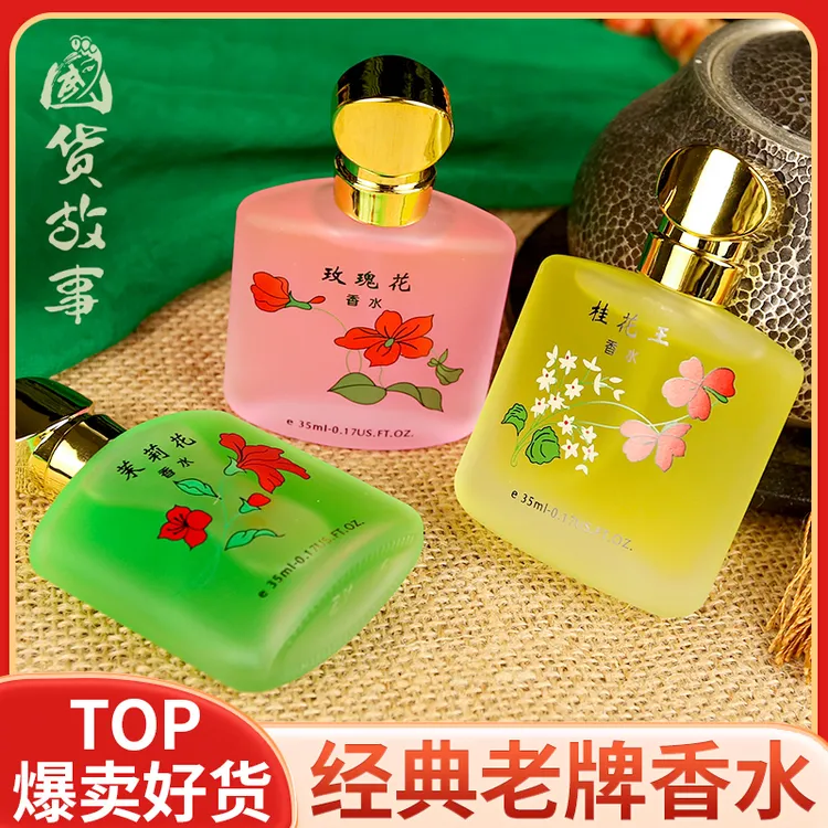 【国货故事】秋霞桂花王香水正品玫瑰茉莉味清新淡香房间国产老牌