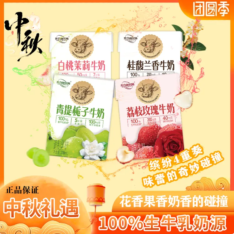 中秋佳品青提栀子牛奶花香纯厚奶香早餐奶清爽200ml*6果味营养