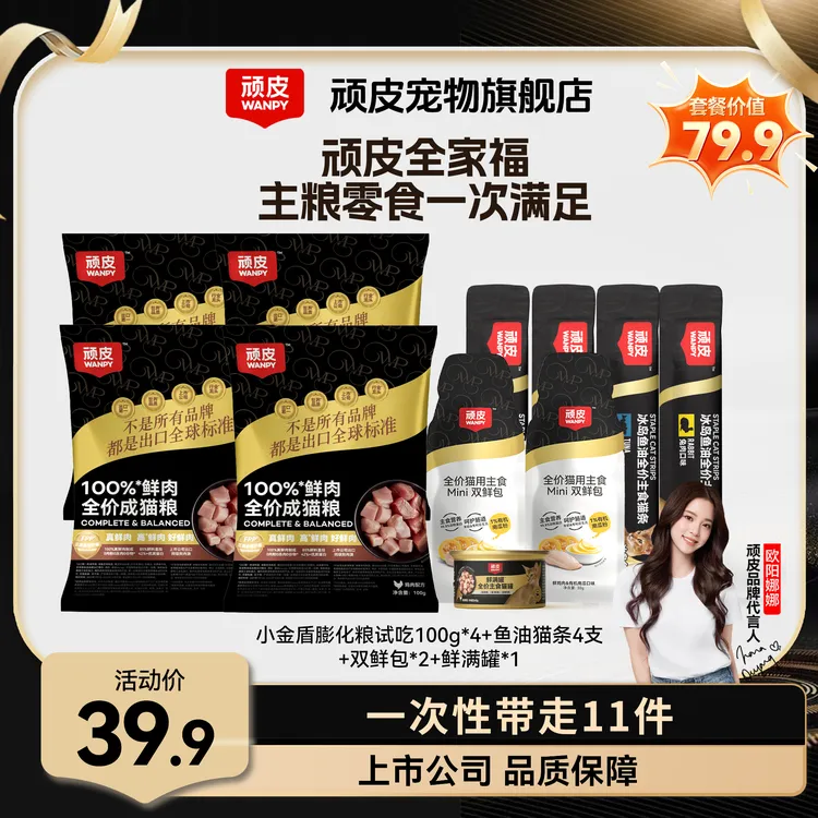 【顽皮小金盾全家福尝鲜套餐】顽皮小金盾全家福猫粮猫罐头猫条套餐